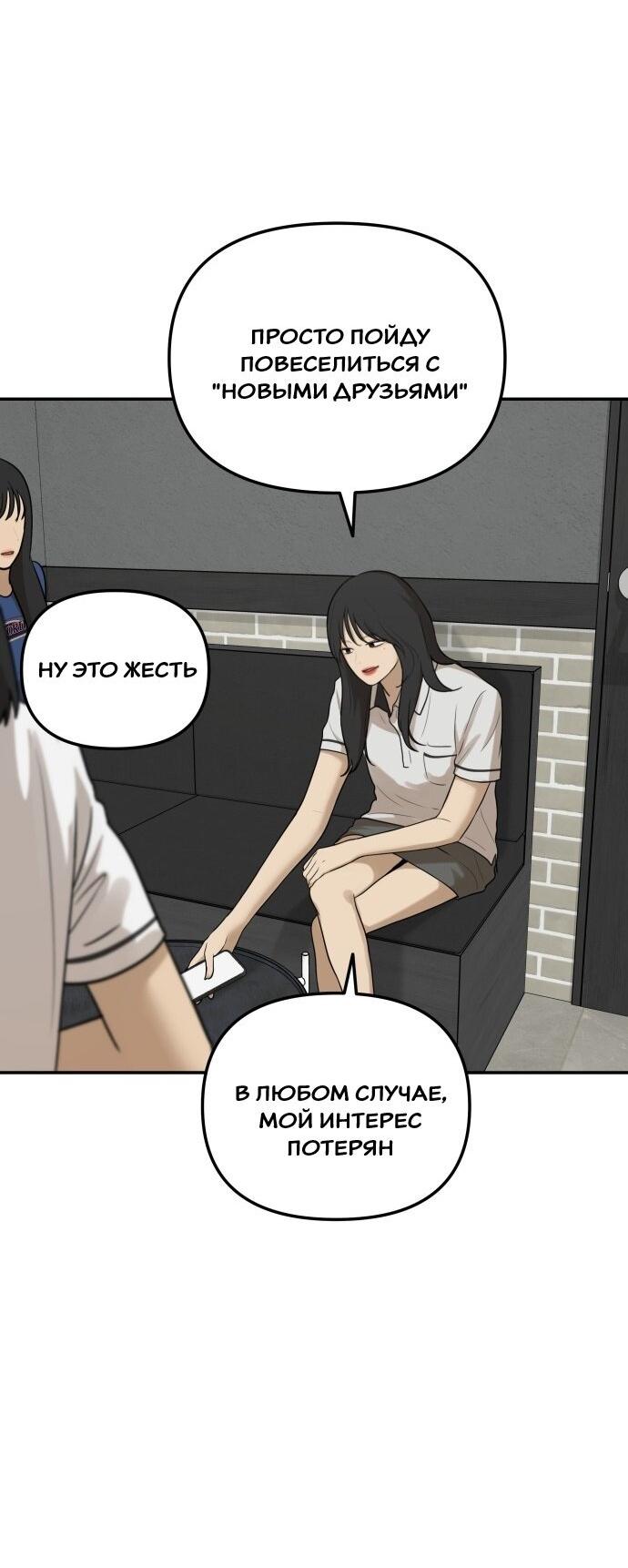 Манга Подруга или… - Глава 38 Страница 88
