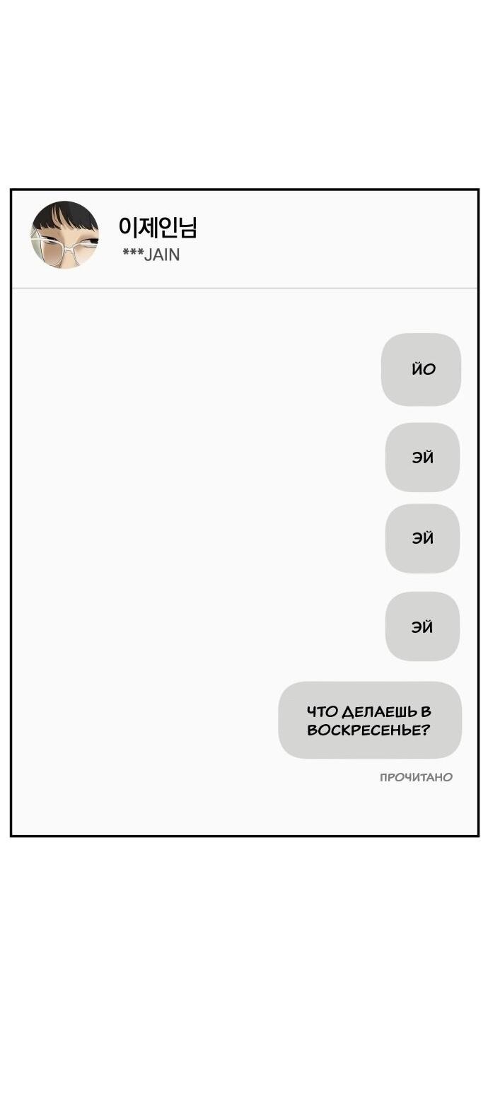 Манга Подруга или… - Глава 38 Страница 67