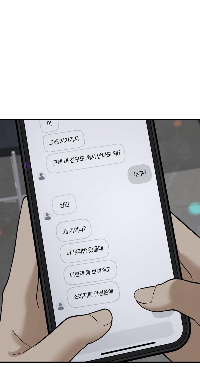 Манга Подруга или… - Глава 39 Страница 16