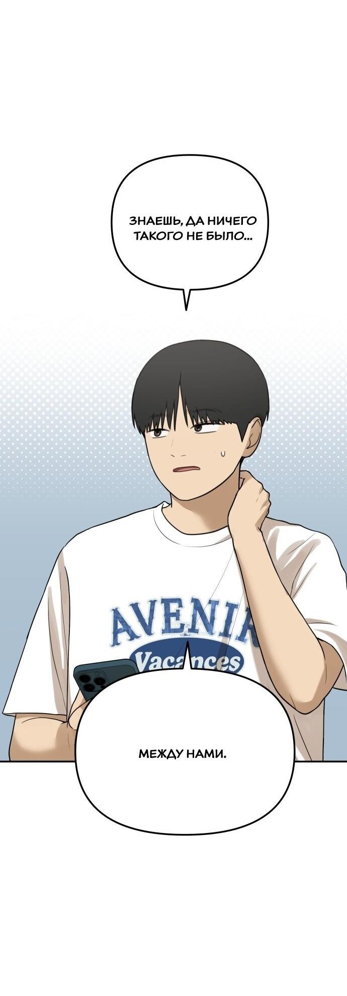 Манга Подруга или… - Глава 39 Страница 26