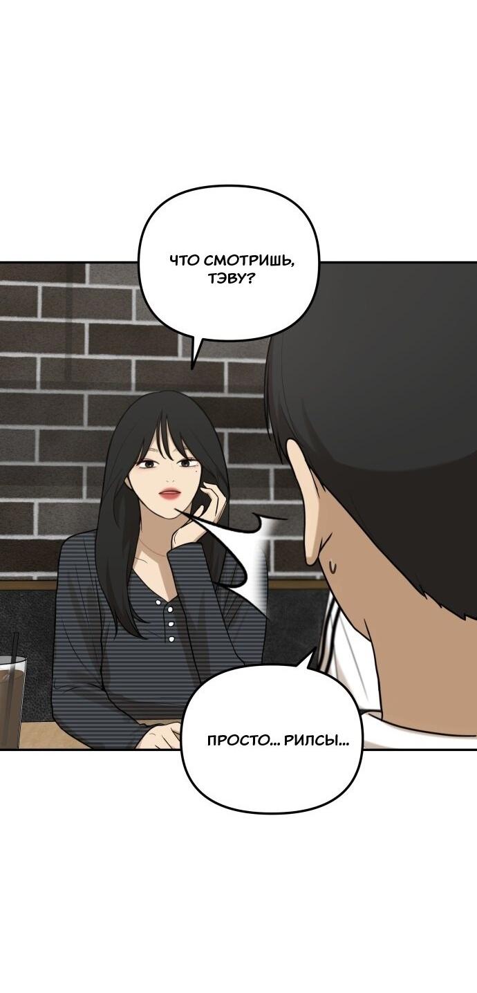 Манга Подруга или… - Глава 39 Страница 76