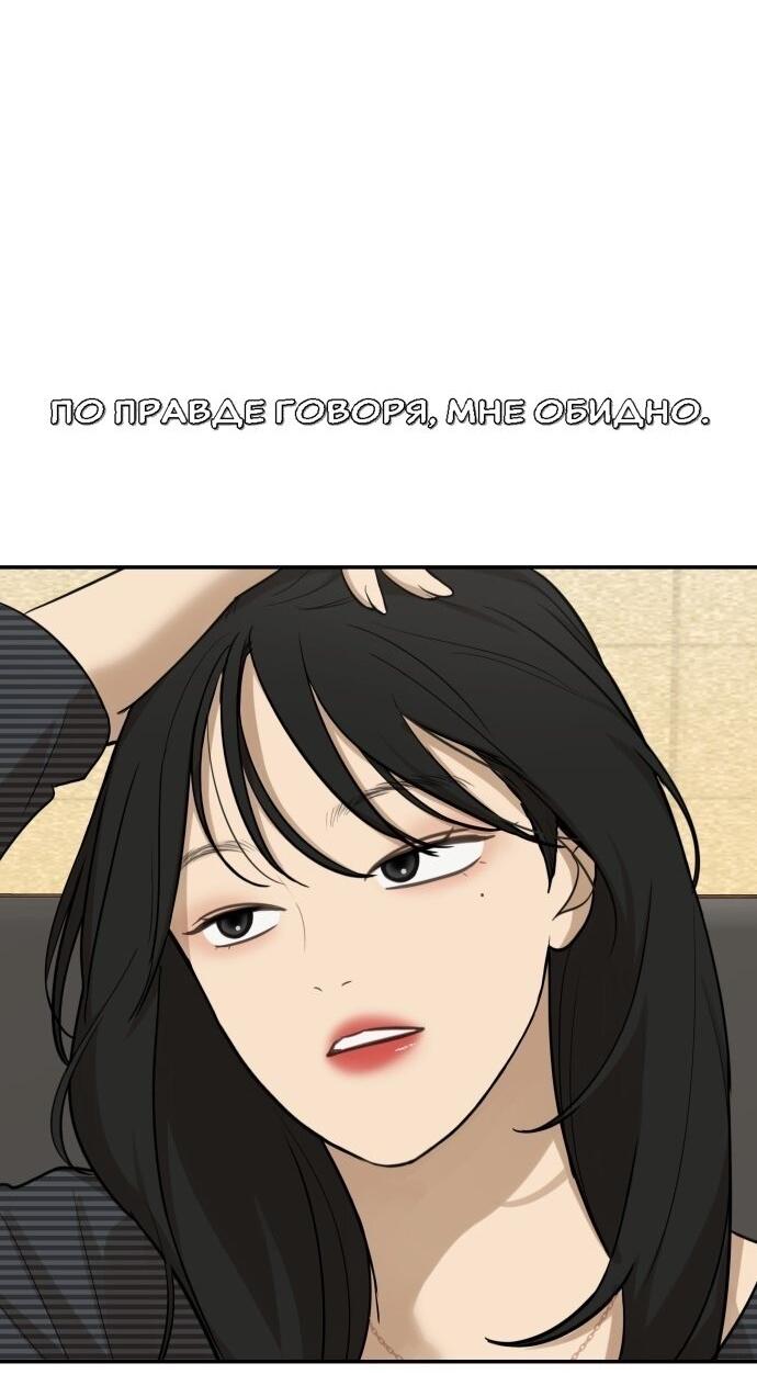 Манга Подруга или… - Глава 39 Страница 68
