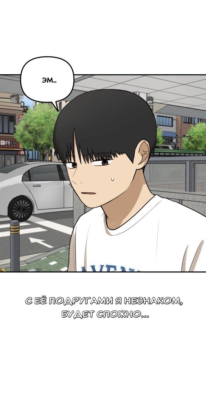 Манга Подруга или… - Глава 39 Страница 42