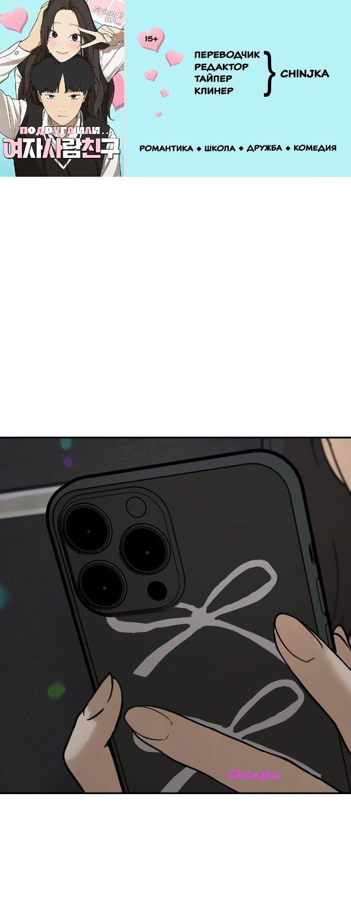 Манга Подруга или… - Глава 39 Страница 1