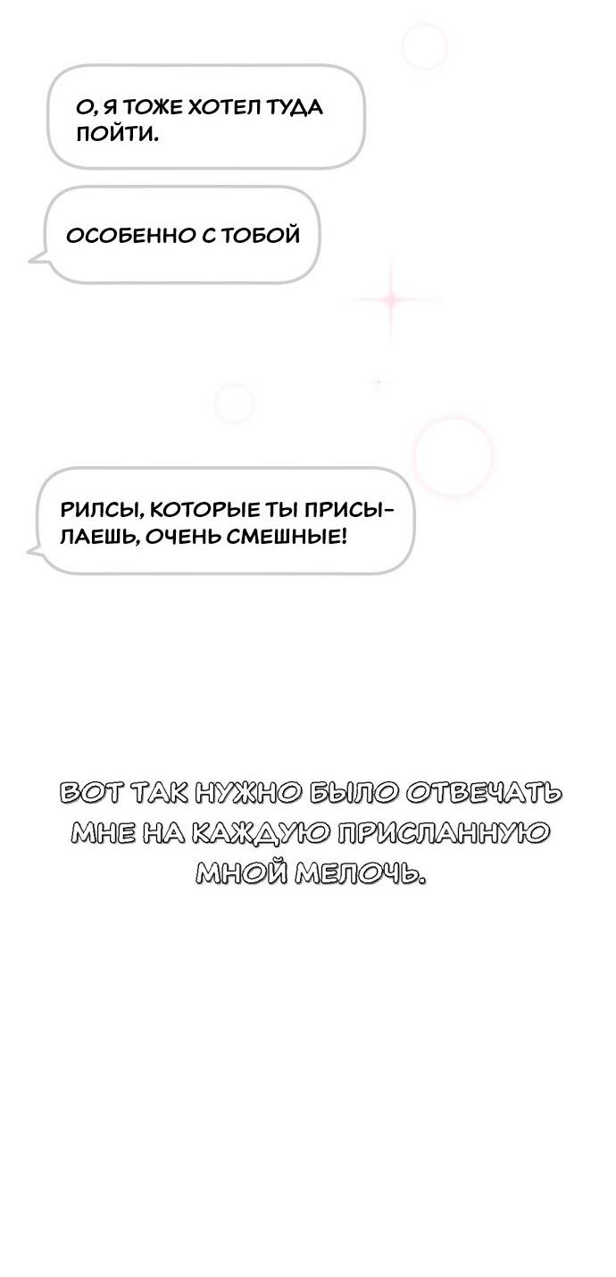 Манга Подруга или… - Глава 39 Страница 10