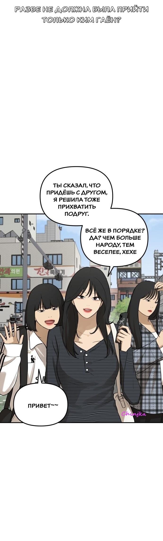 Манга Подруга или… - Глава 39 Страница 41