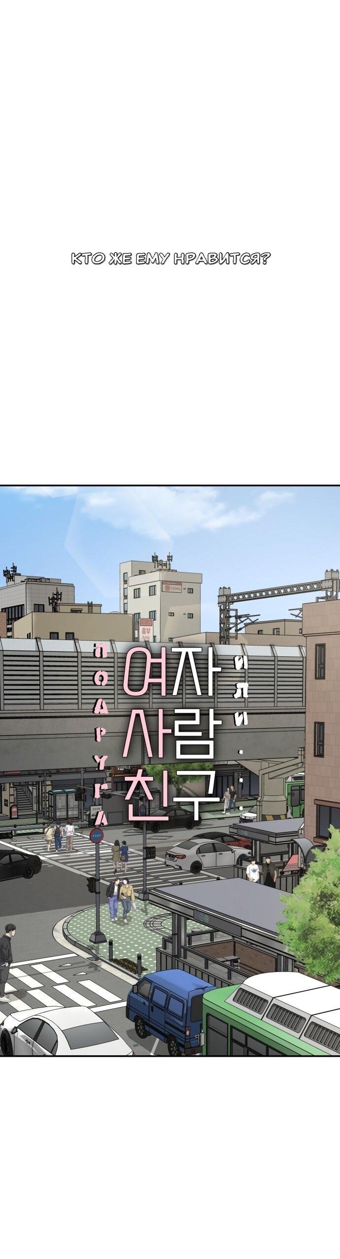 Манга Подруга или… - Глава 39 Страница 18