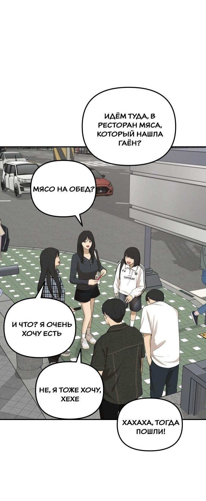 Манга Подруга или… - Глава 39 Страница 50