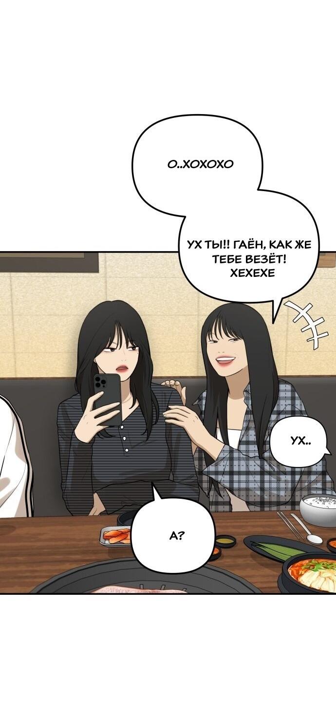 Манга Подруга или… - Глава 39 Страница 58