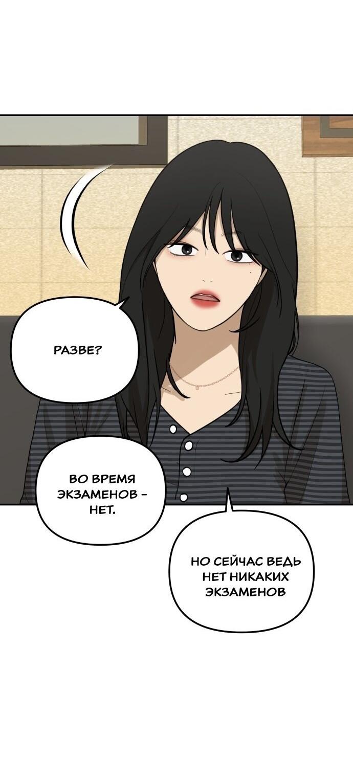 Манга Подруга или… - Глава 39 Страница 61
