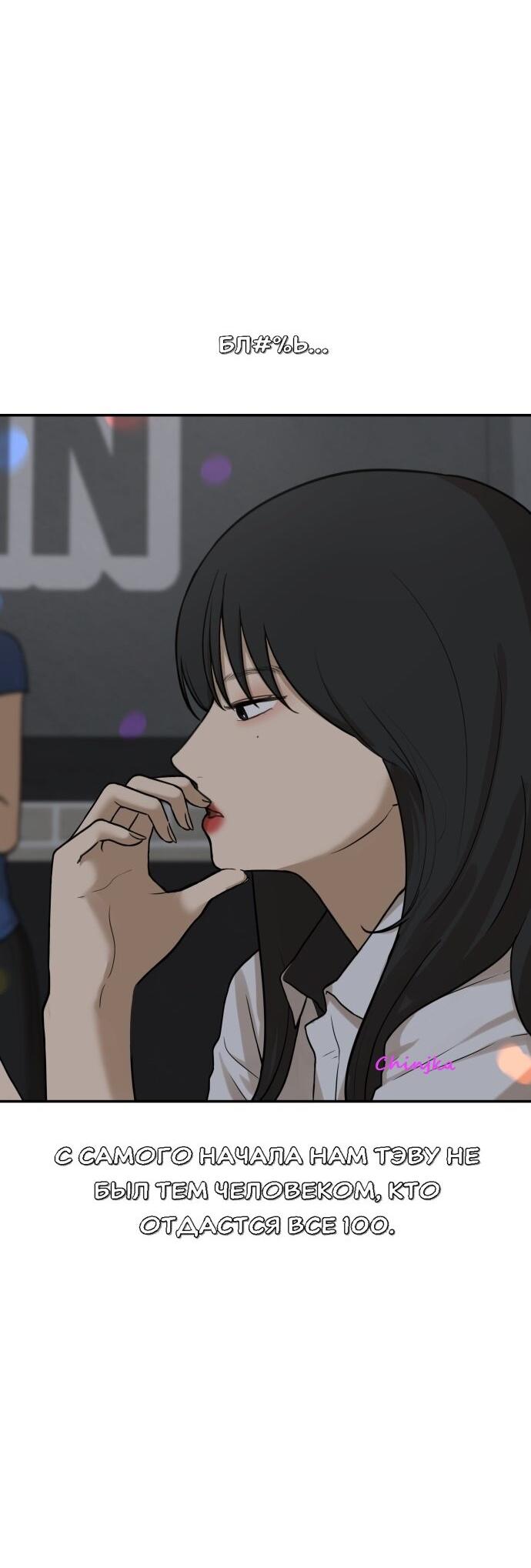 Манга Подруга или… - Глава 39 Страница 11