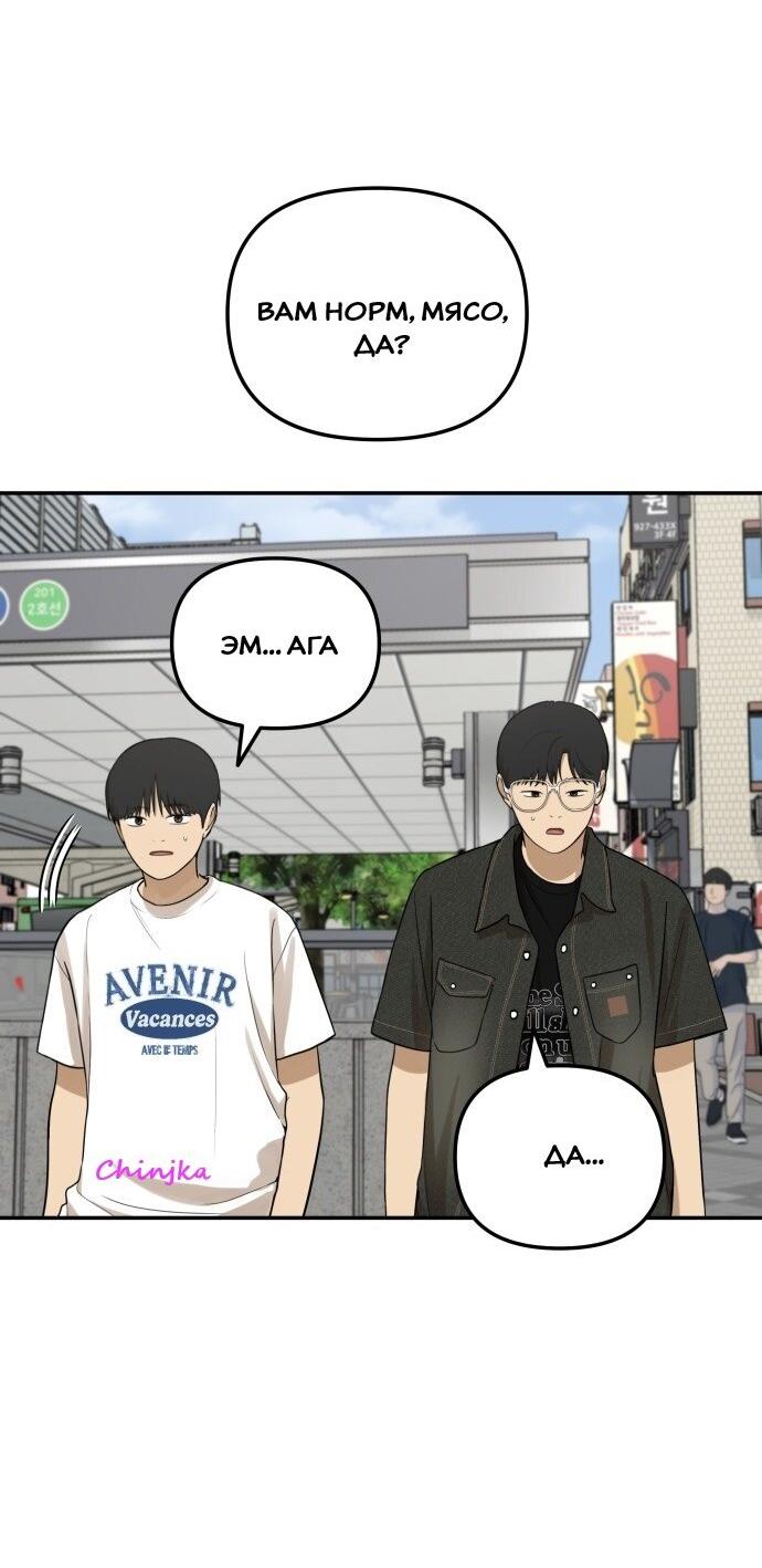 Манга Подруга или… - Глава 39 Страница 51