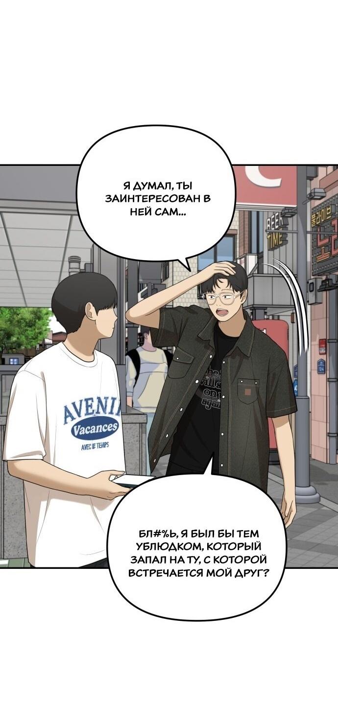 Манга Подруга или… - Глава 39 Страница 30