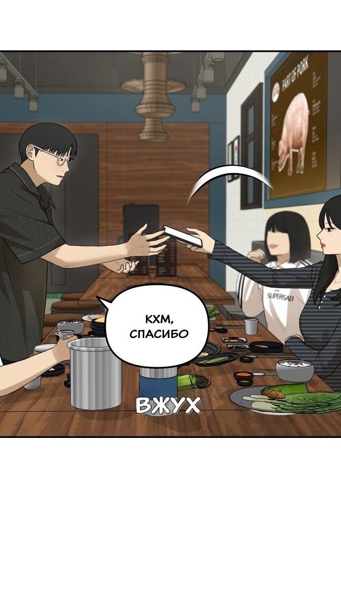 Манга Подруга или… - Глава 39 Страница 65