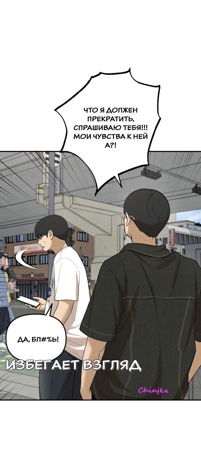 Манга Подруга или… - Глава 39 Страница 21