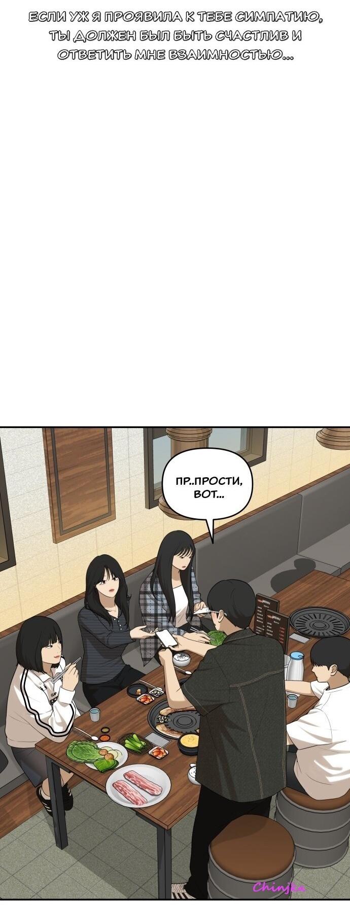 Манга Подруга или… - Глава 39 Страница 69