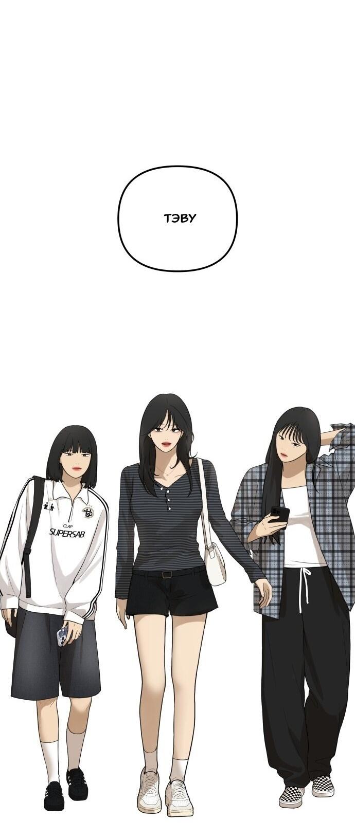 Манга Подруга или… - Глава 39 Страница 37