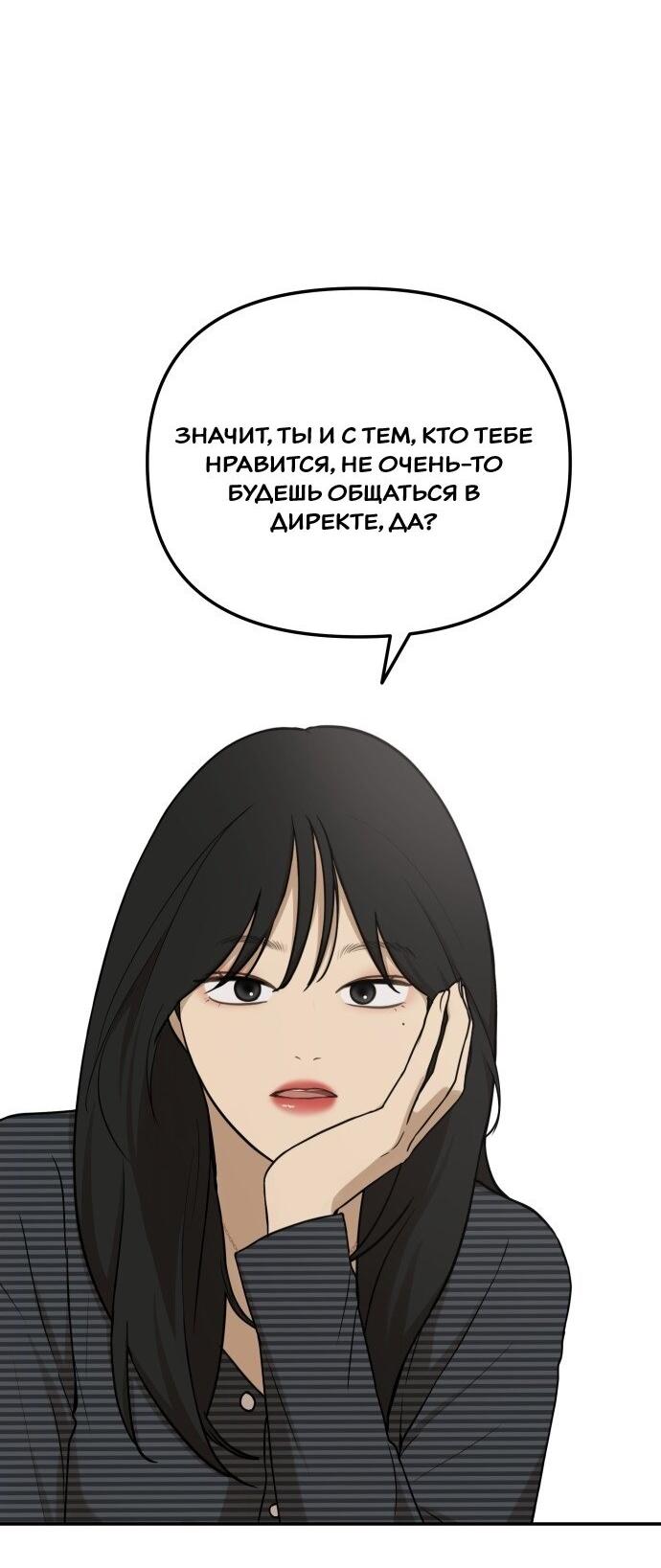 Манга Подруга или… - Глава 39 Страница 79