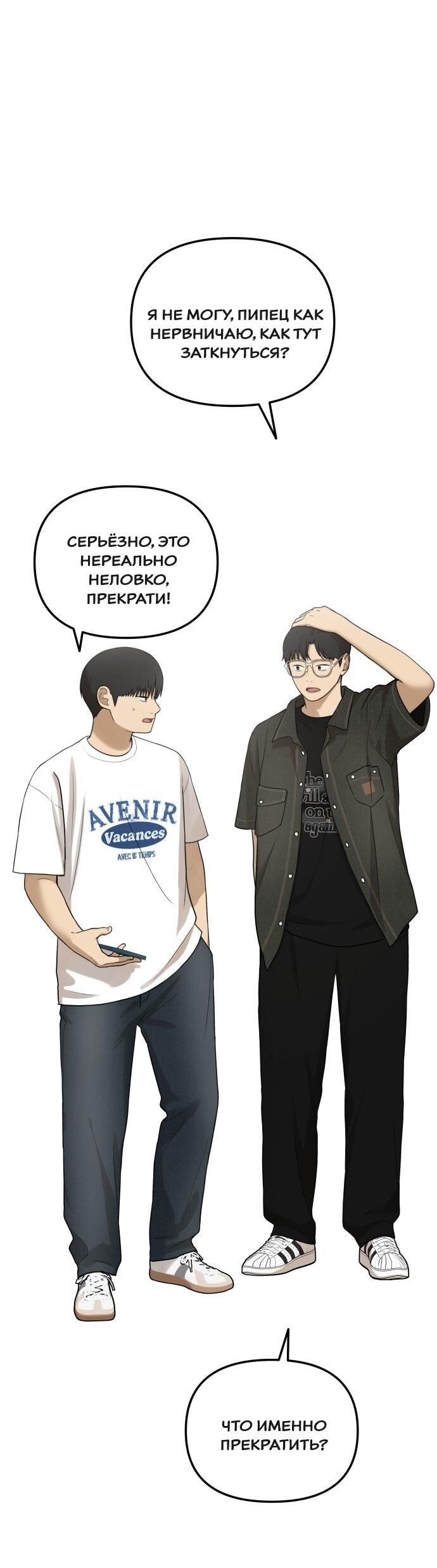 Манга Подруга или… - Глава 39 Страница 20