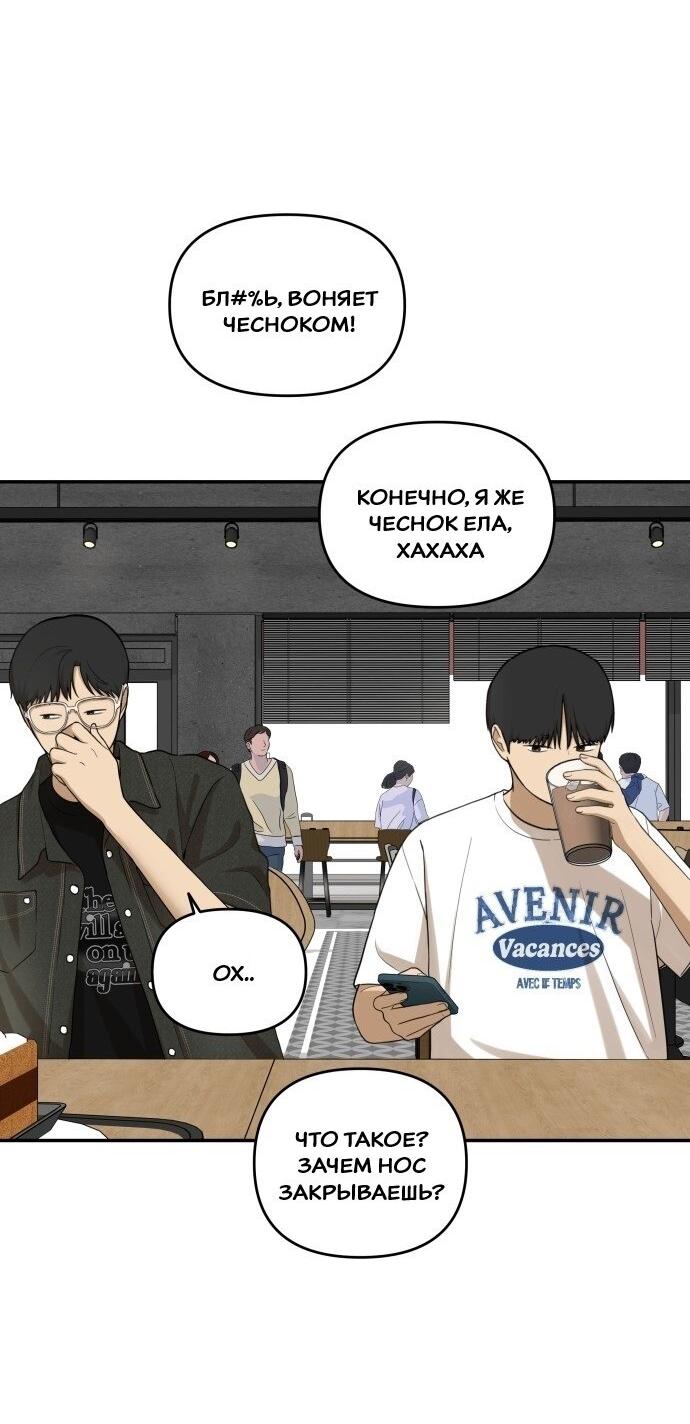 Манга Подруга или… - Глава 39 Страница 73