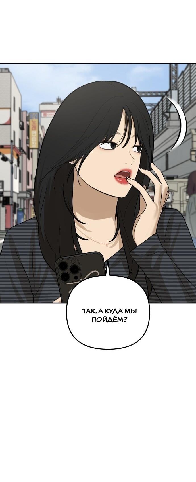 Манга Подруга или… - Глава 39 Страница 48