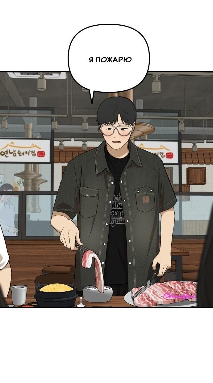 Манга Подруга или… - Глава 39 Страница 56