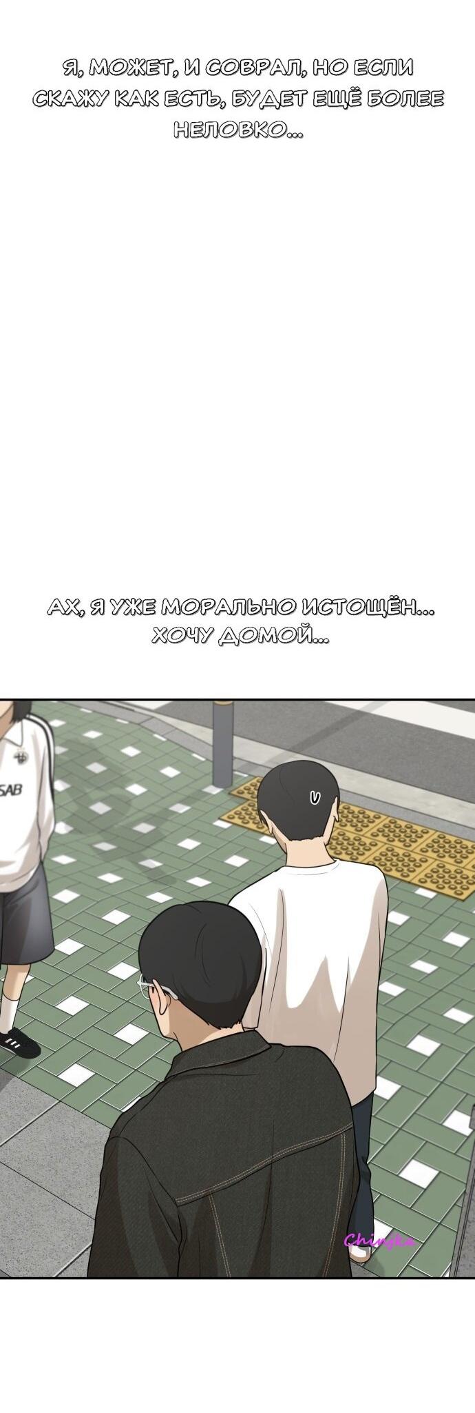 Манга Подруга или… - Глава 39 Страница 45