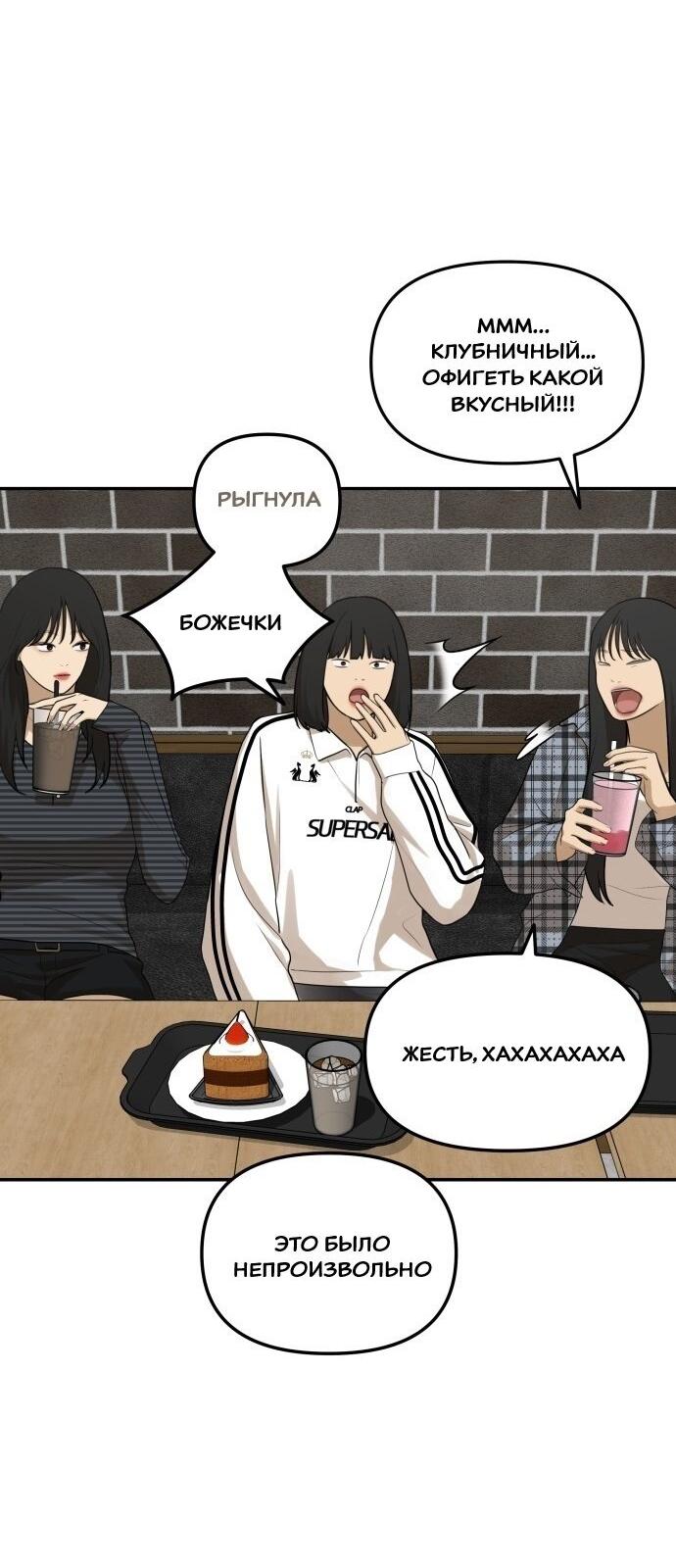 Манга Подруга или… - Глава 39 Страница 72