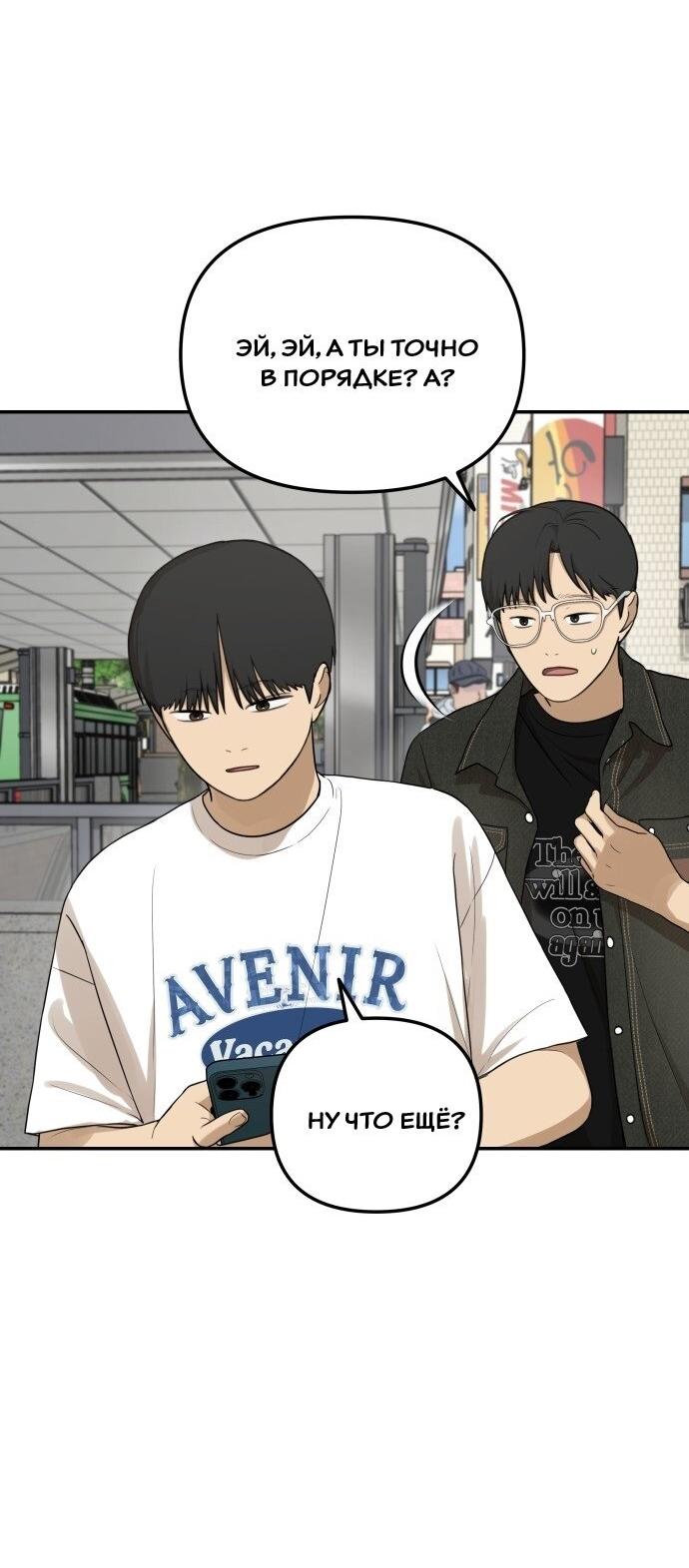 Манга Подруга или… - Глава 39 Страница 22