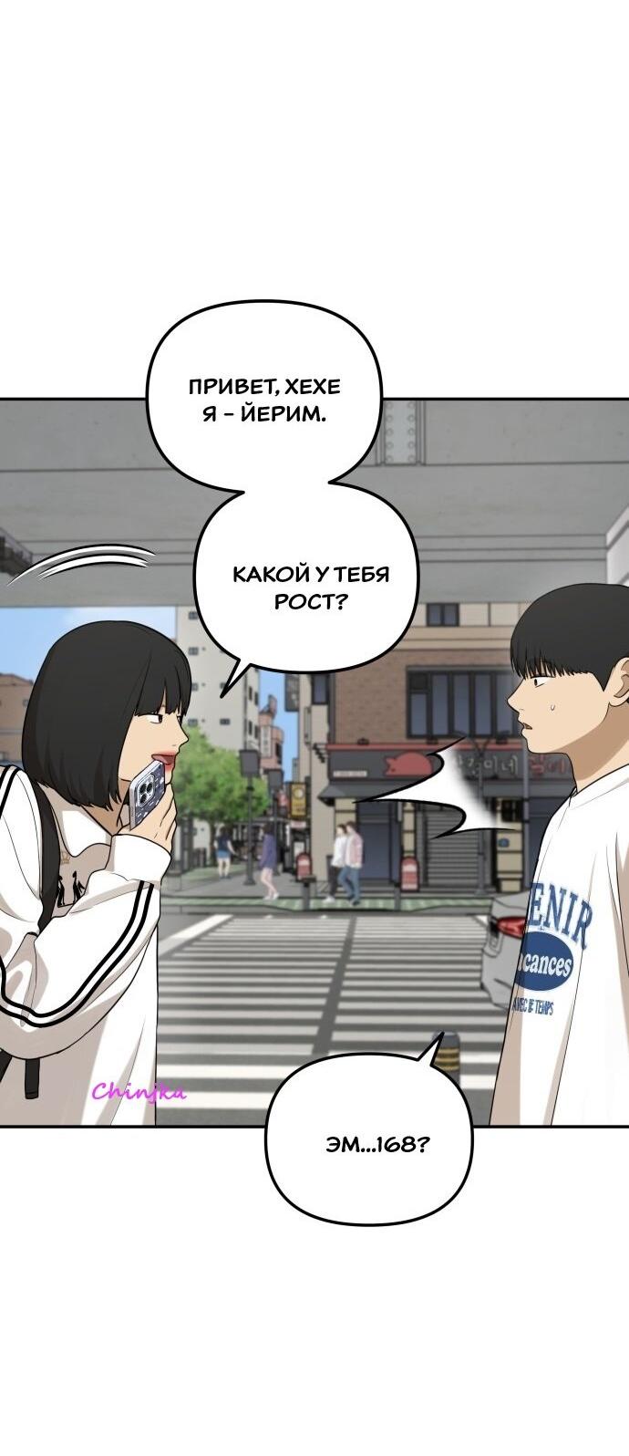 Манга Подруга или… - Глава 39 Страница 43