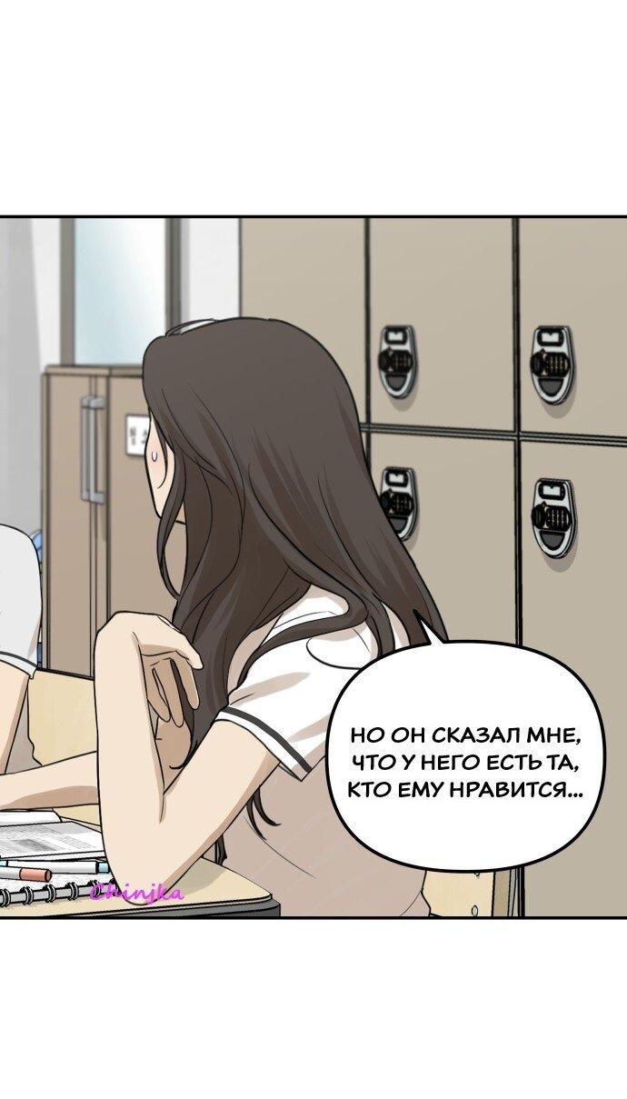 Манга Подруга или… - Глава 39 Страница 12