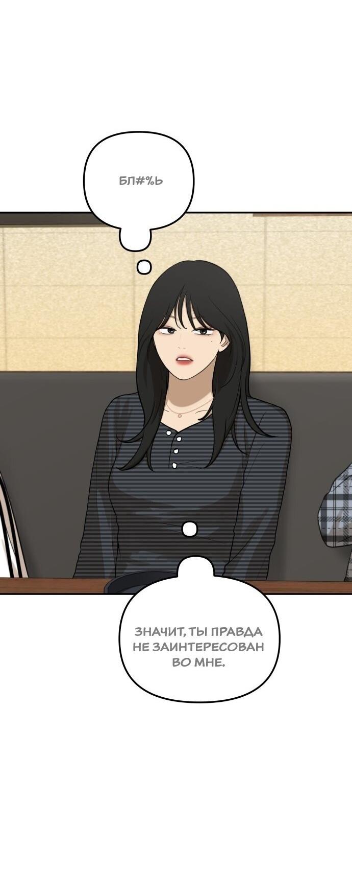 Манга Подруга или… - Глава 39 Страница 67