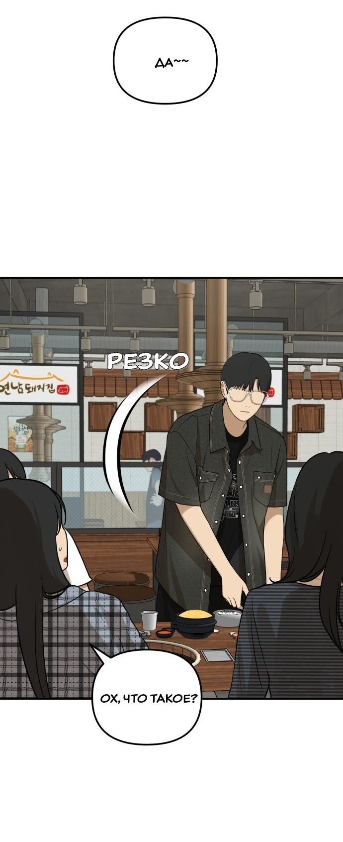 Манга Подруга или… - Глава 39 Страница 54