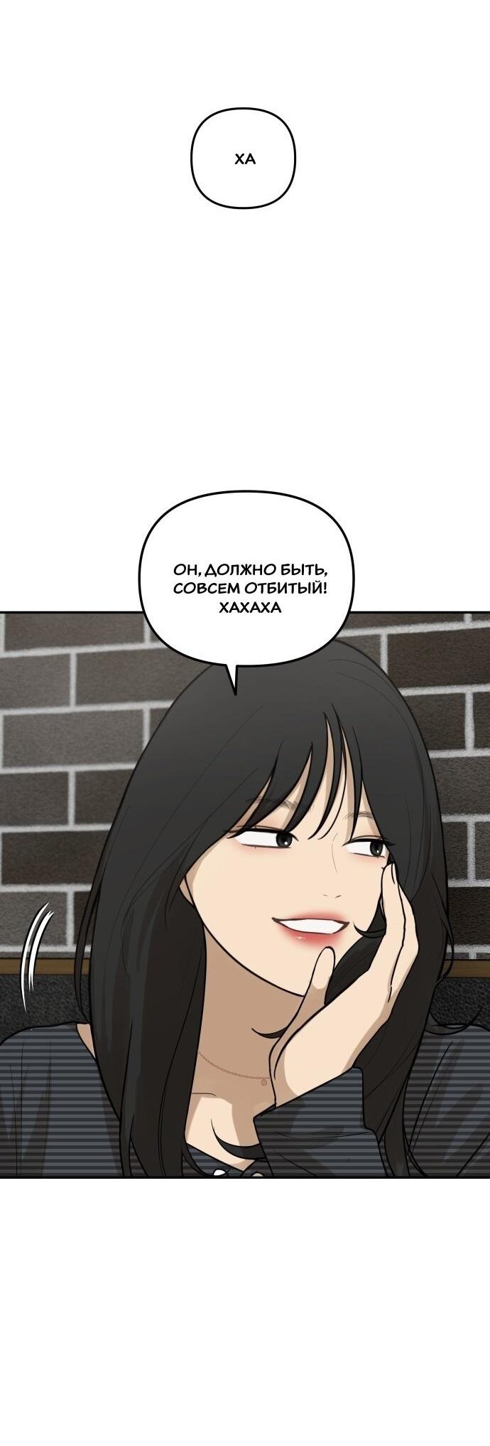 Манга Подруга или… - Глава 40 Страница 72