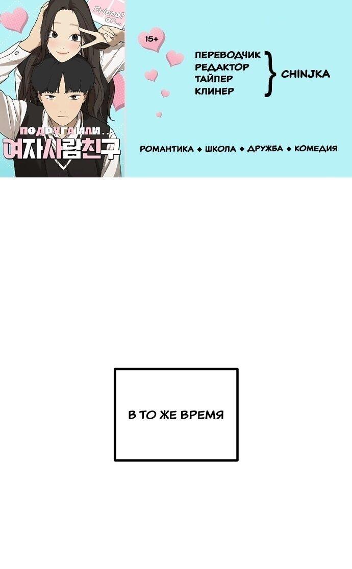 Манга Подруга или… - Глава 40 Страница 1