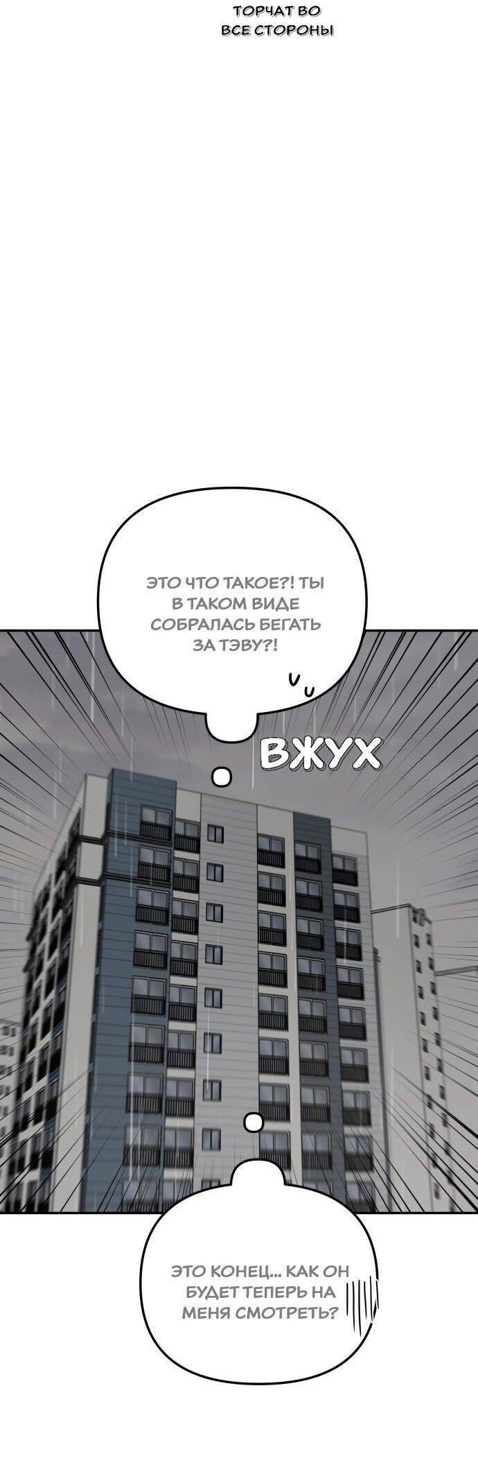 Манга Подруга или… - Глава 40 Страница 9