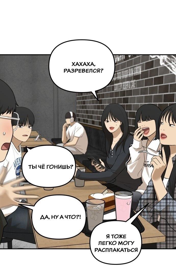 Манга Подруга или… - Глава 40 Страница 51
