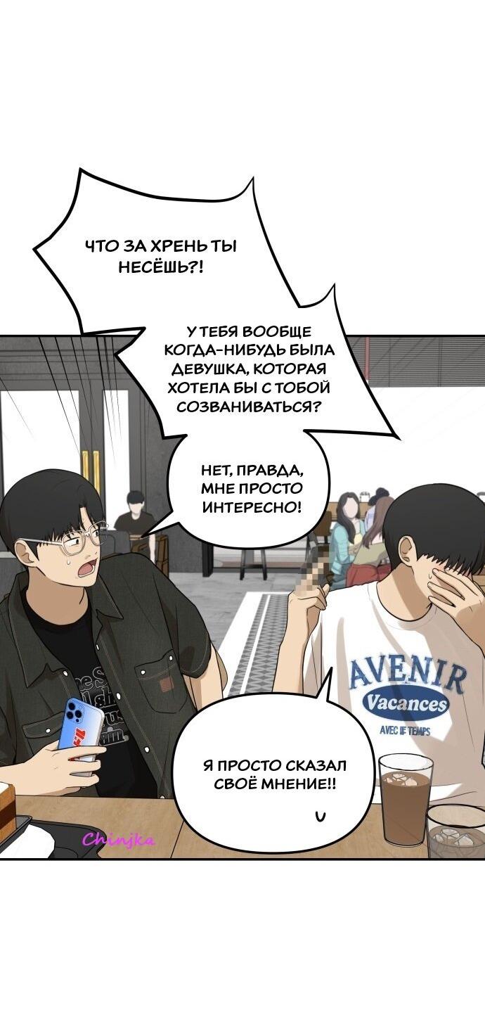 Манга Подруга или… - Глава 40 Страница 35