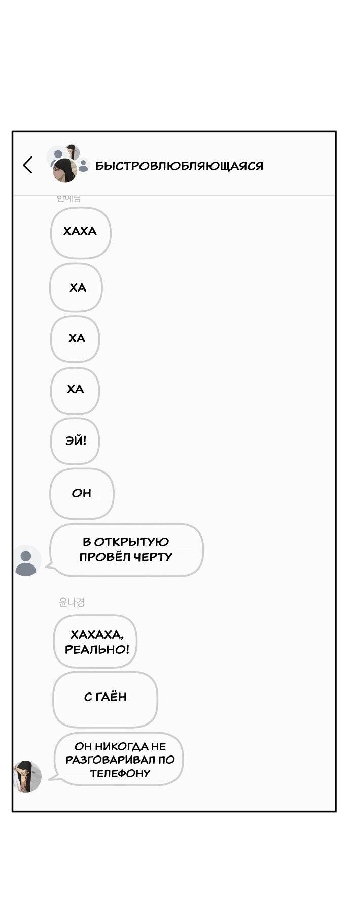 Манга Подруга или… - Глава 40 Страница 38