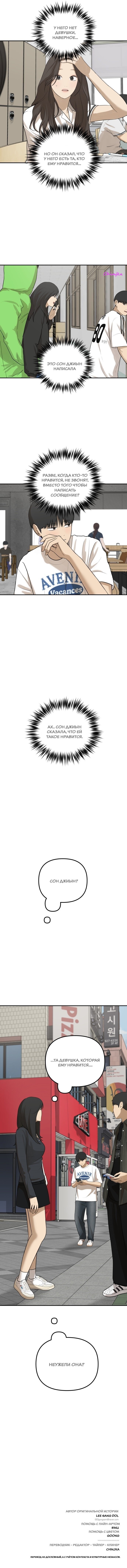 Манга Подруга или… - Глава 40 Страница 84