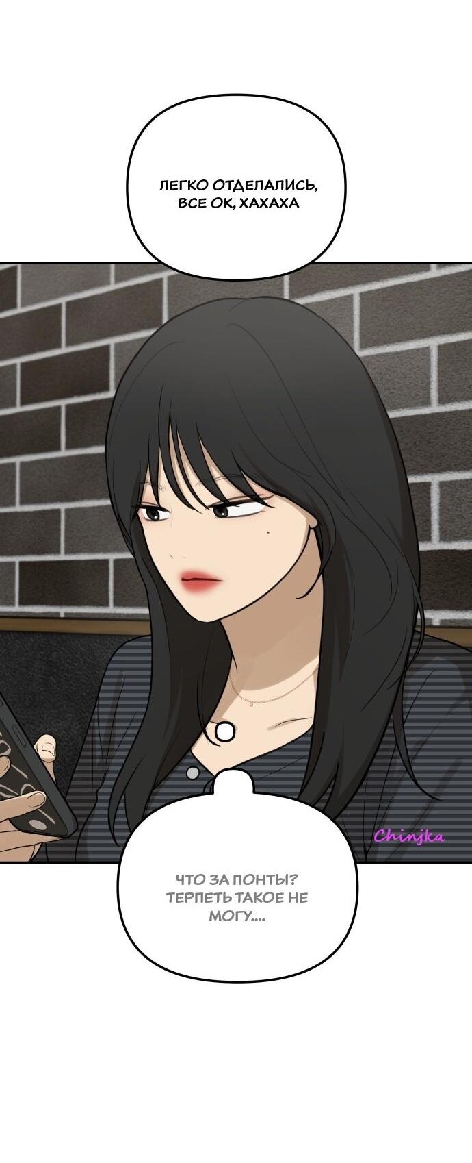 Манга Подруга или… - Глава 40 Страница 45