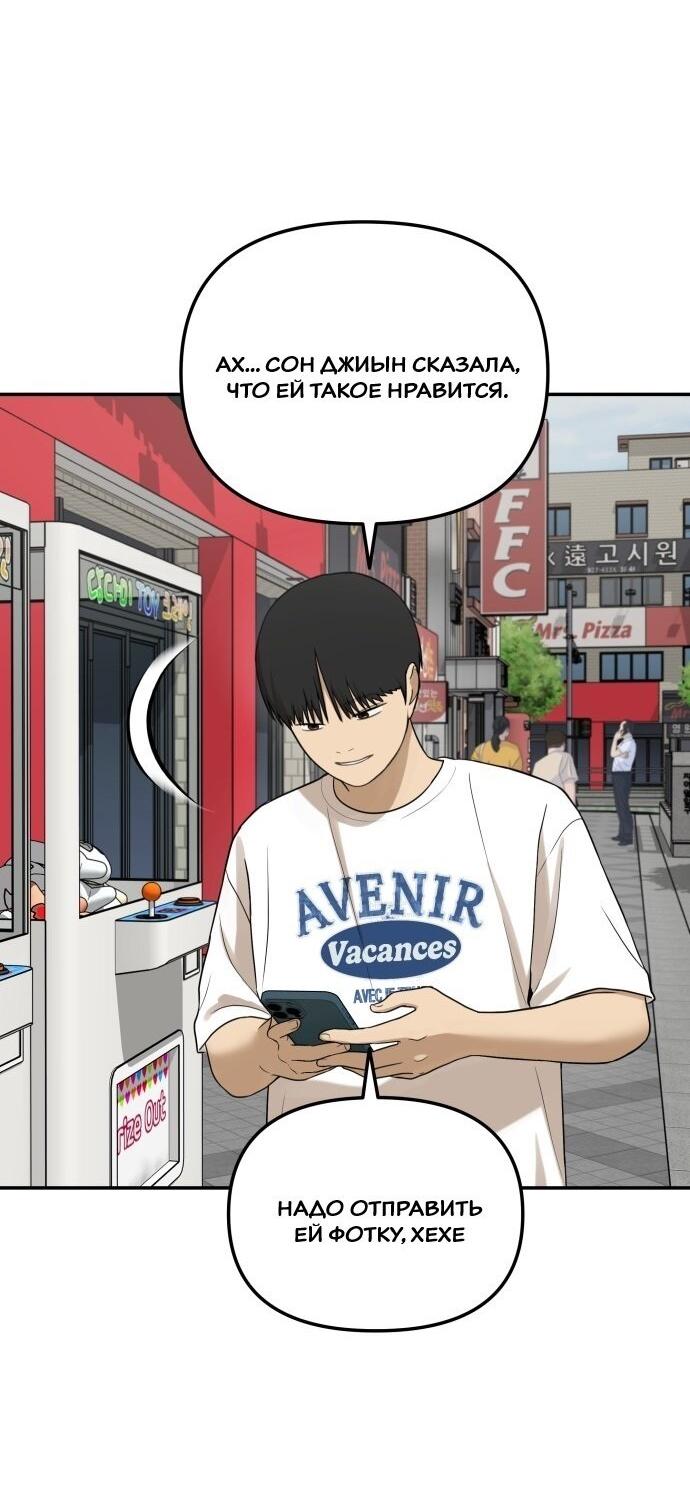 Манга Подруга или… - Глава 40 Страница 82