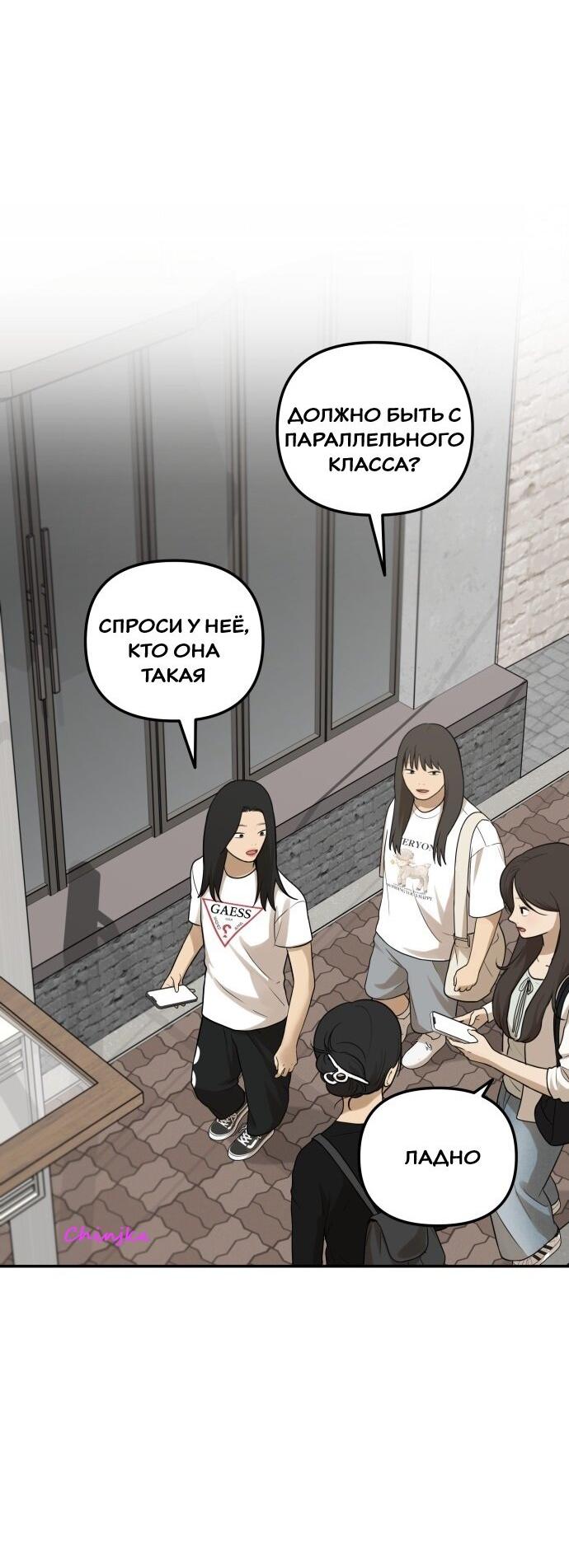 Манга Подруга или… - Глава 40 Страница 29