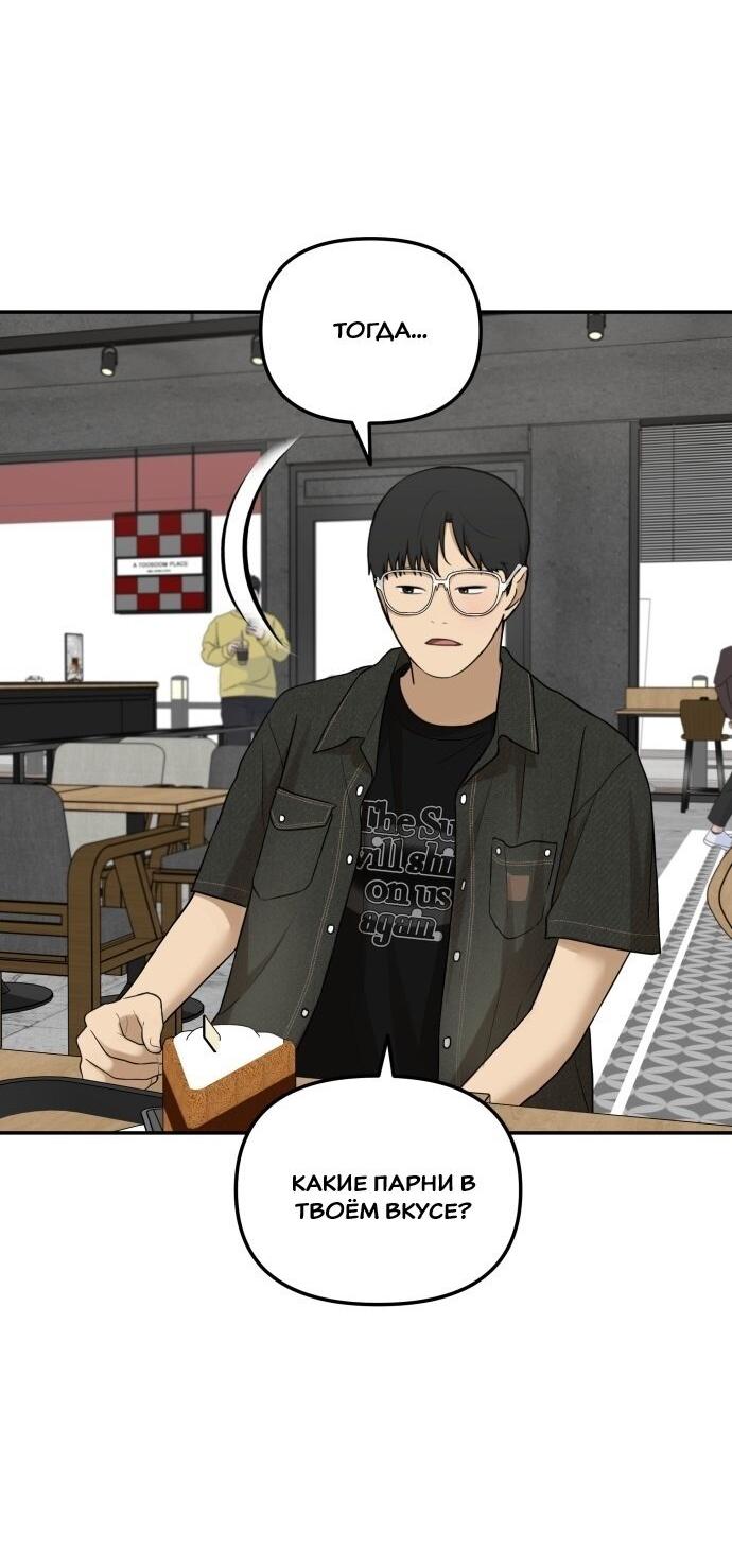 Манга Подруга или… - Глава 40 Страница 62