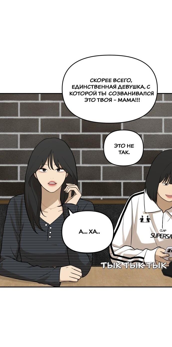 Манга Подруга или… - Глава 40 Страница 36