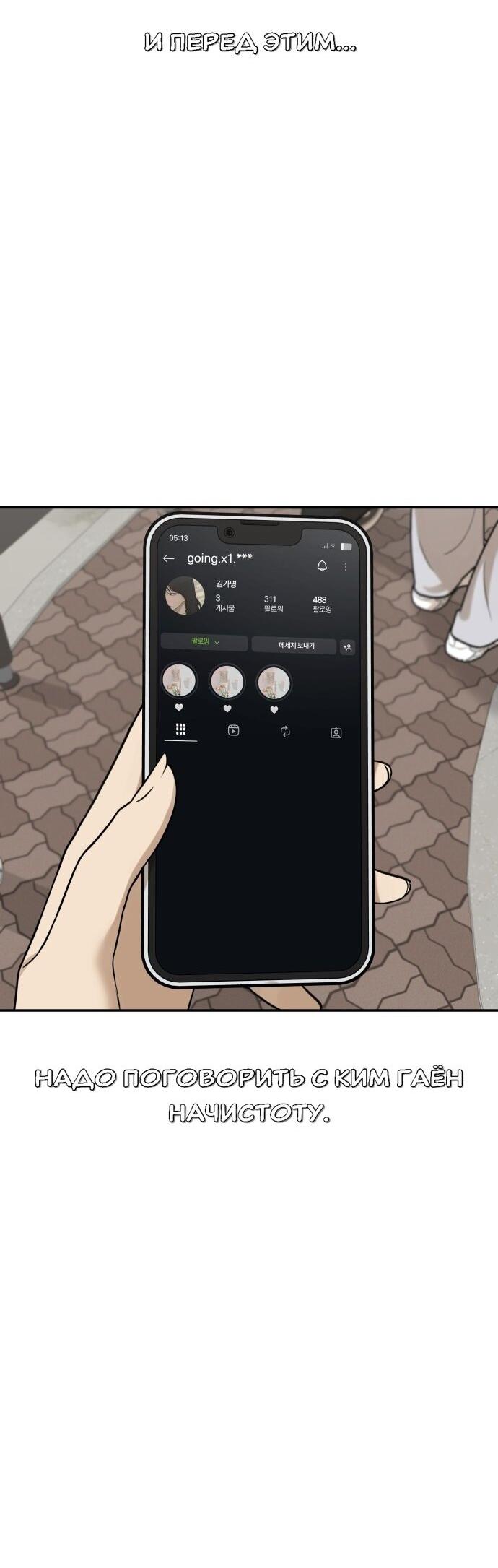 Манга Подруга или… - Глава 40 Страница 20