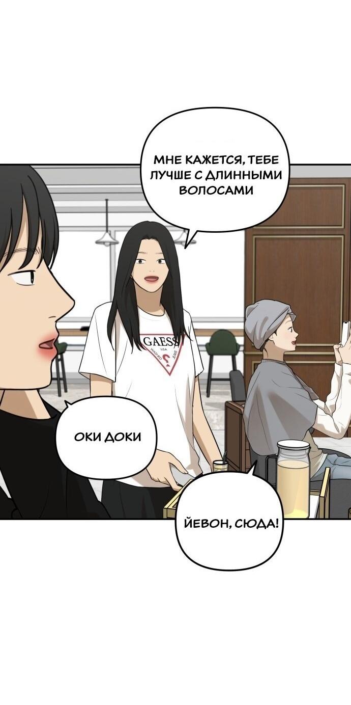 Манга Подруга или… - Глава 40 Страница 4