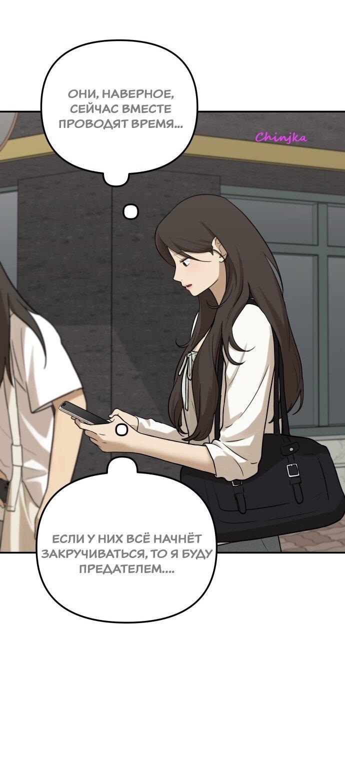 Манга Подруга или… - Глава 40 Страница 21