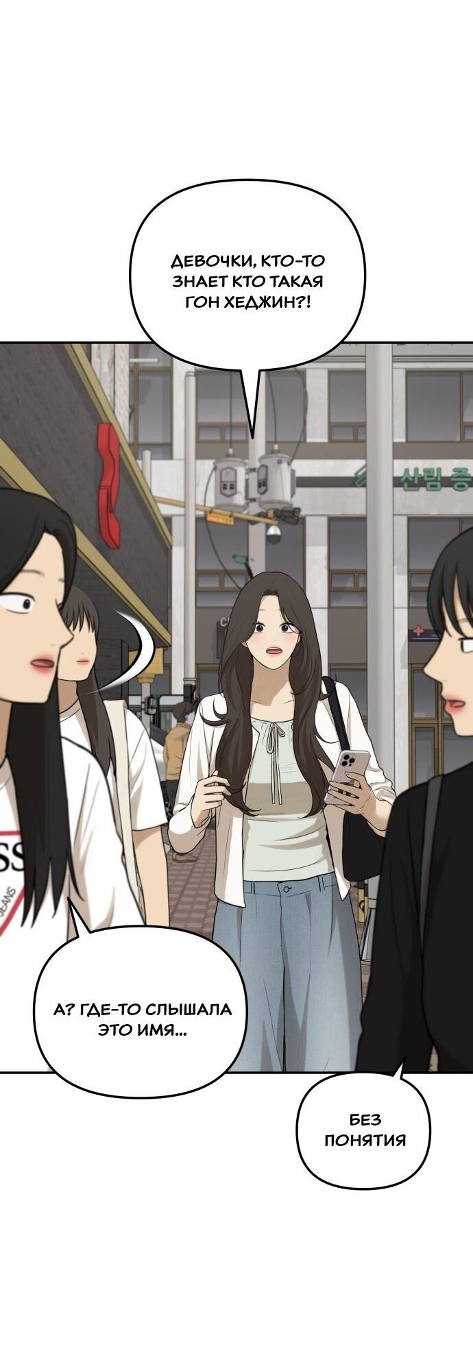 Манга Подруга или… - Глава 40 Страница 28