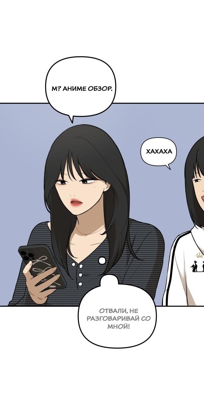 Манга Подруга или… - Глава 40 Страница 47
